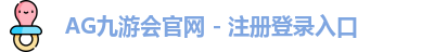 AG九游会
